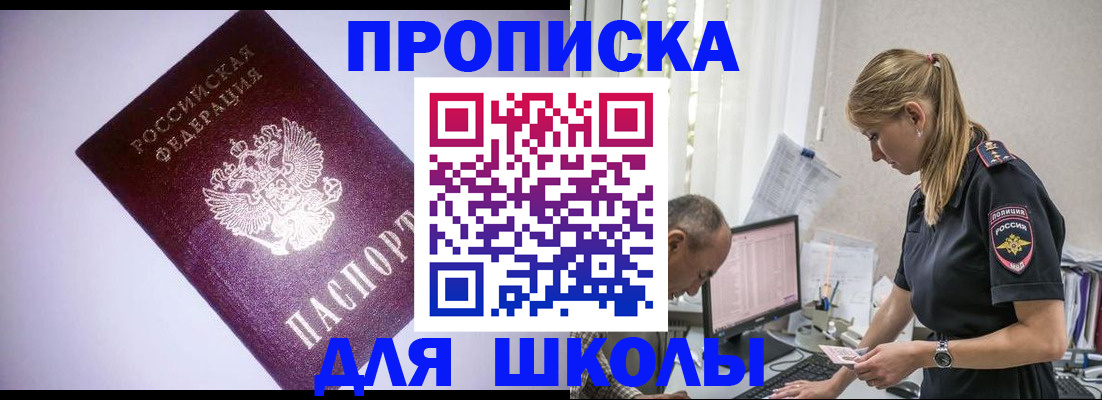 временная регистрация недорого в Абакане