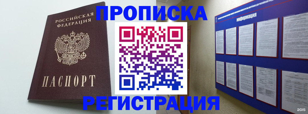 временная регистрация 2025 в Абакане