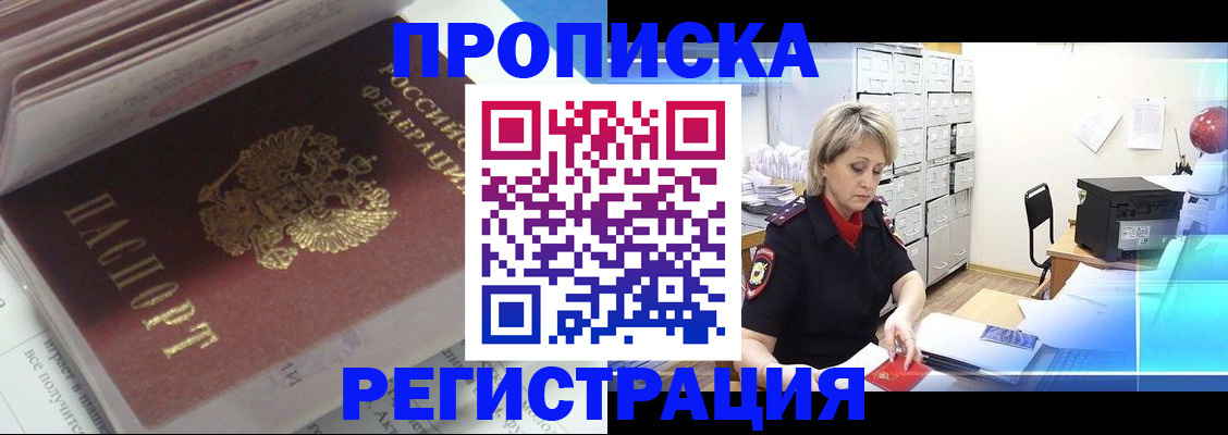 временная регистрация законно в Абакане