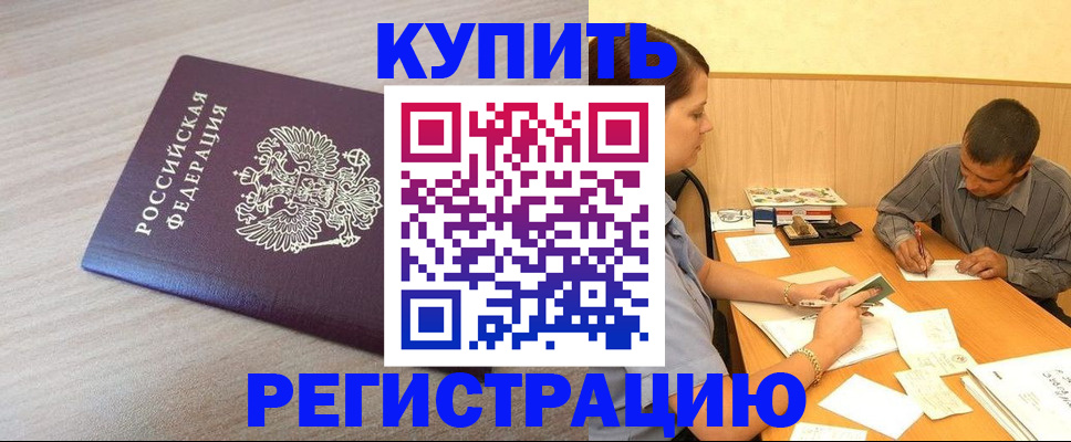 прописка паспорт в Абакане