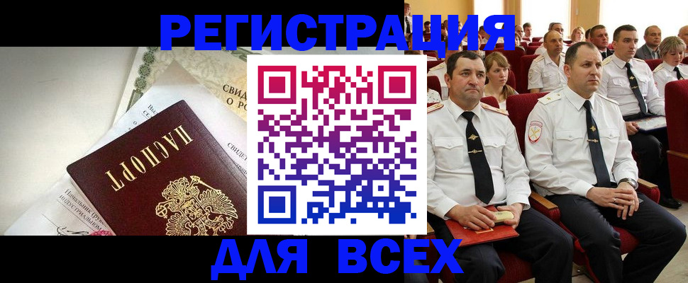 прописка для работы в Абакане