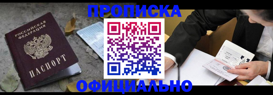 прописка для кредита в Абакане