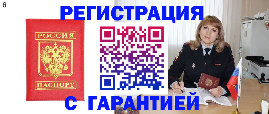 временная регистрация для школы в Абакане