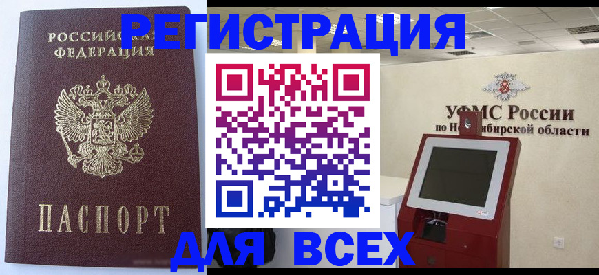 прописка ребенка в Абакане