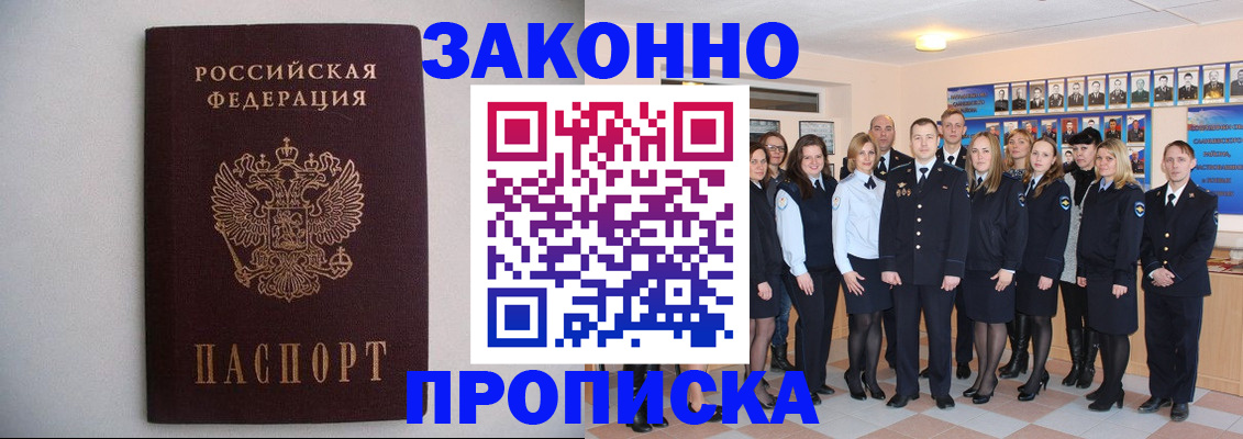 прописка для школы в Абакане