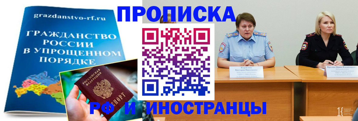 временная прописка в Абакане