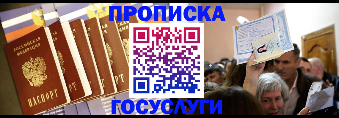 прописка паспорт в Абакане