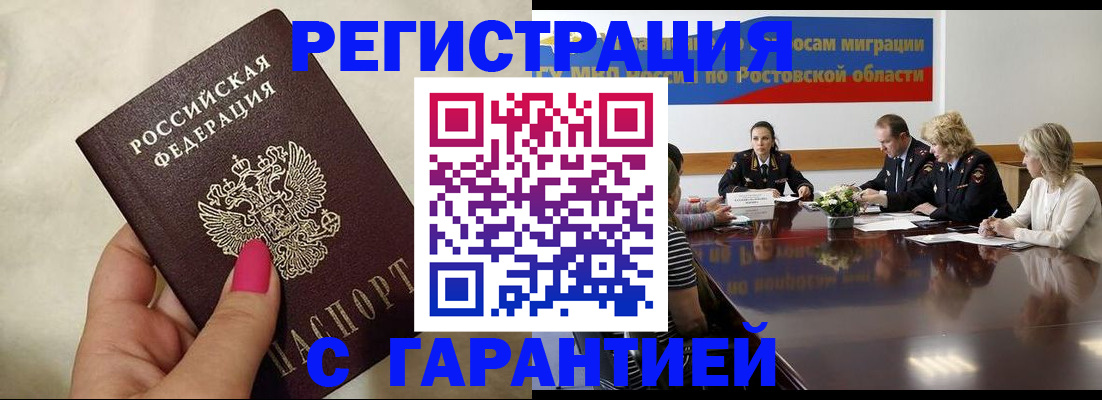 прописка в Абакане