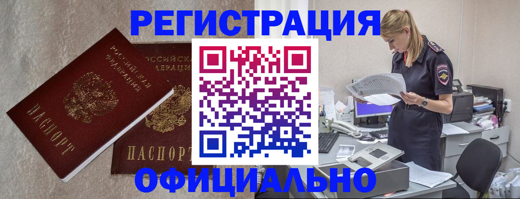 временная регистрация для всех в Абакане